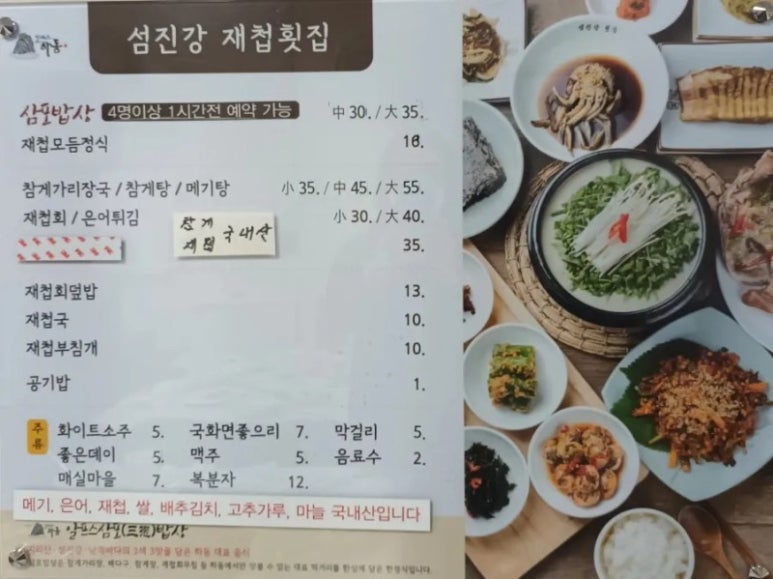 섬진강횟집 이미지