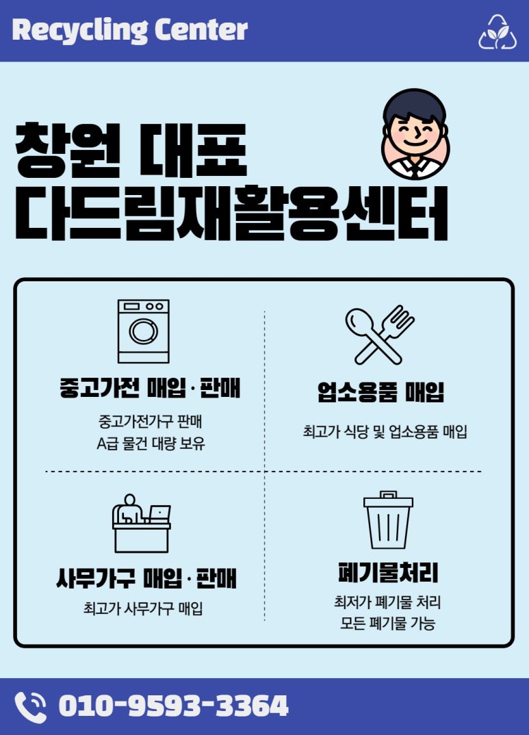 다드림재활용센터 이미지