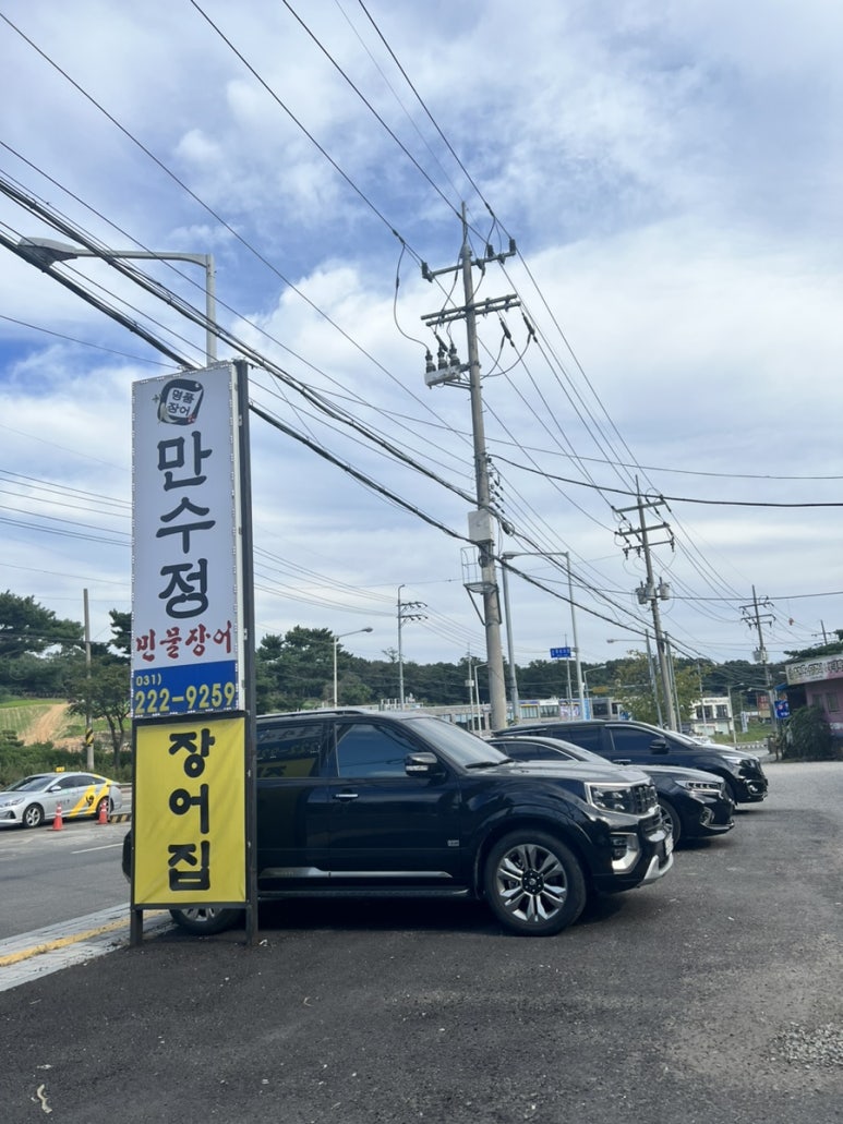 민물장어 만수정 이미지