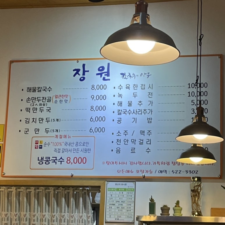 장원해물칼국수 이미지