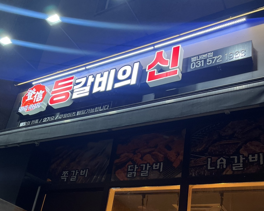 등신유선생 이미지