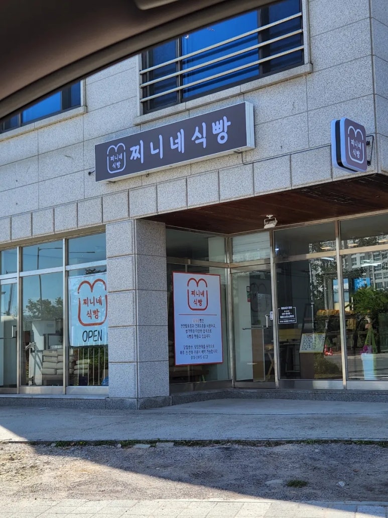 찌니네식빵 이미지
