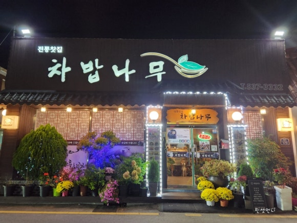 차밥나무 이미지