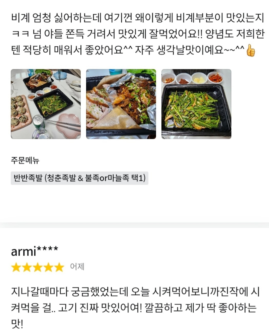 청춘불족발 이미지