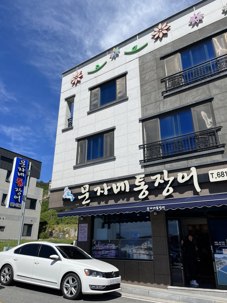 문자네통장어 이미지