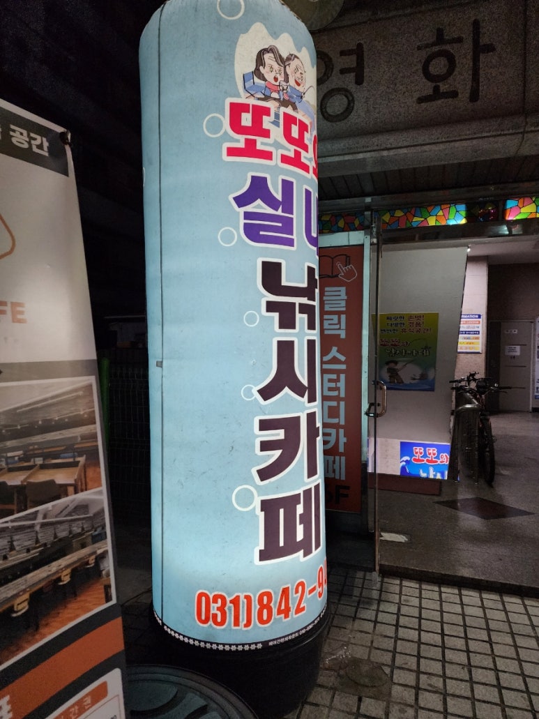 또또와 실내낚시카페 이미지