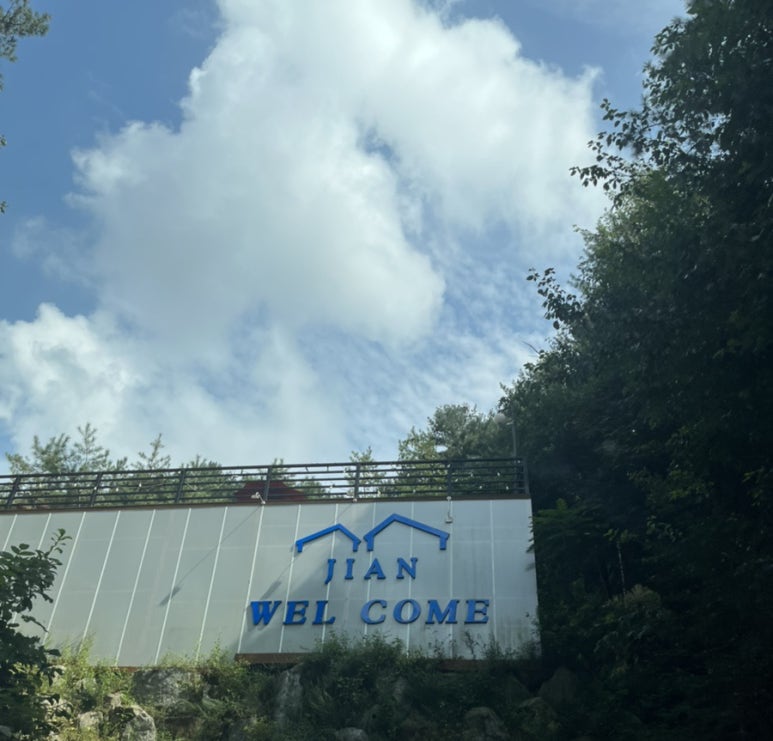 지안펜션 이미지