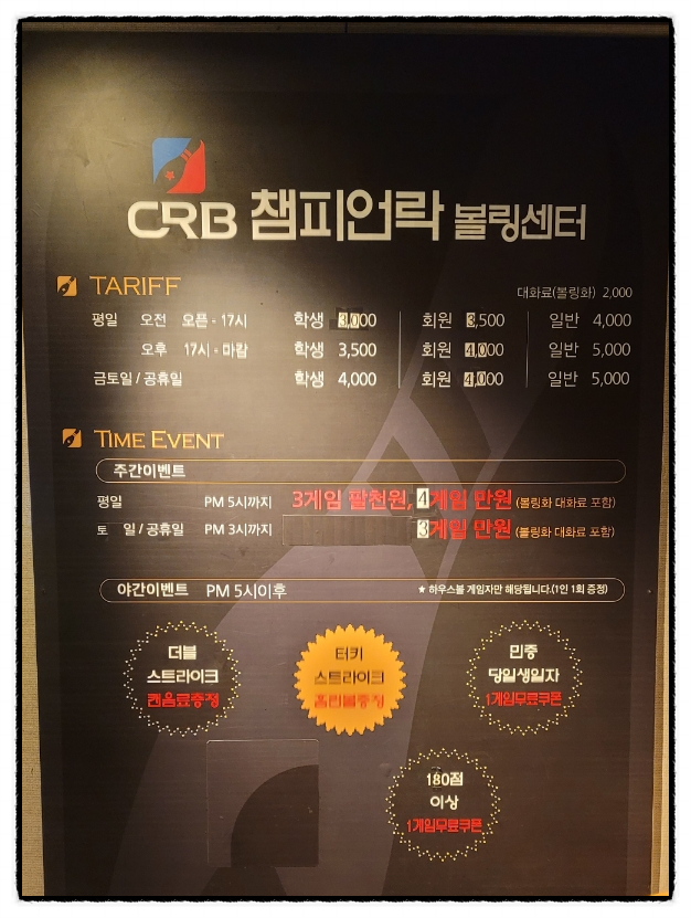 동탄챔피언락볼링센터 이미지