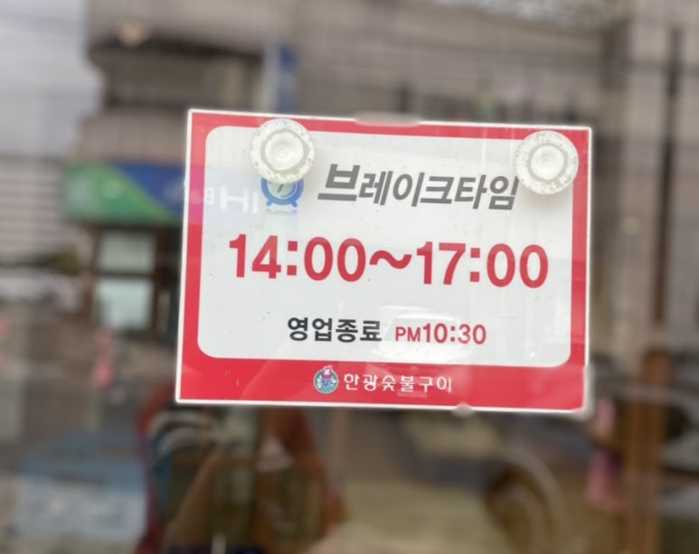 한광숯불구이 이미지