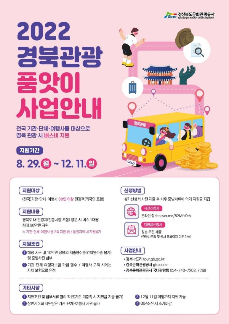 (주)경북관광 이미지