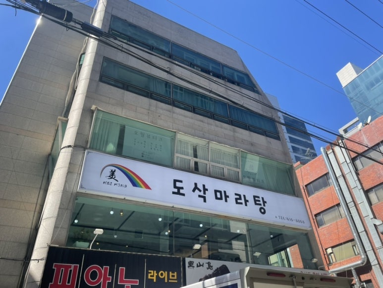 도삭마라탕 이미지