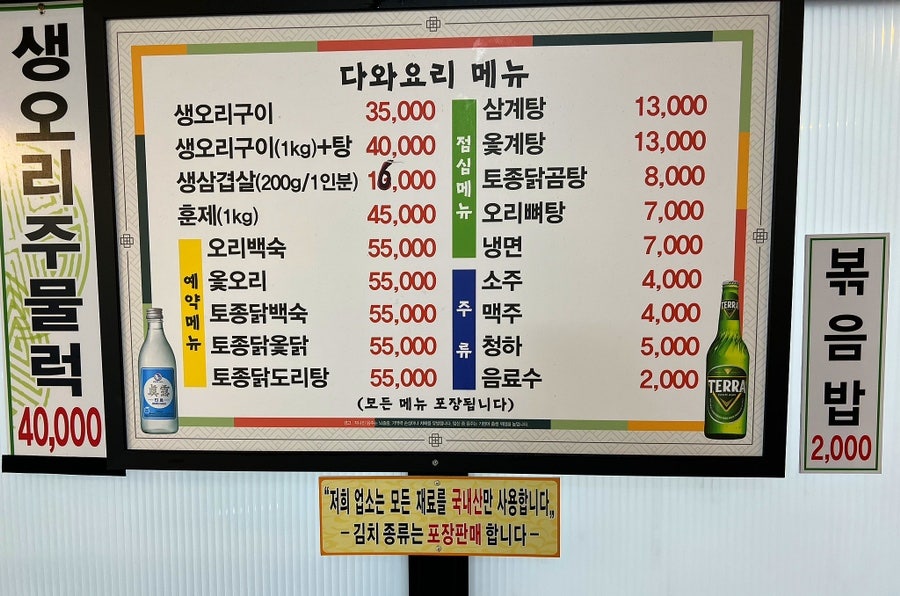 다와 생오리 이미지