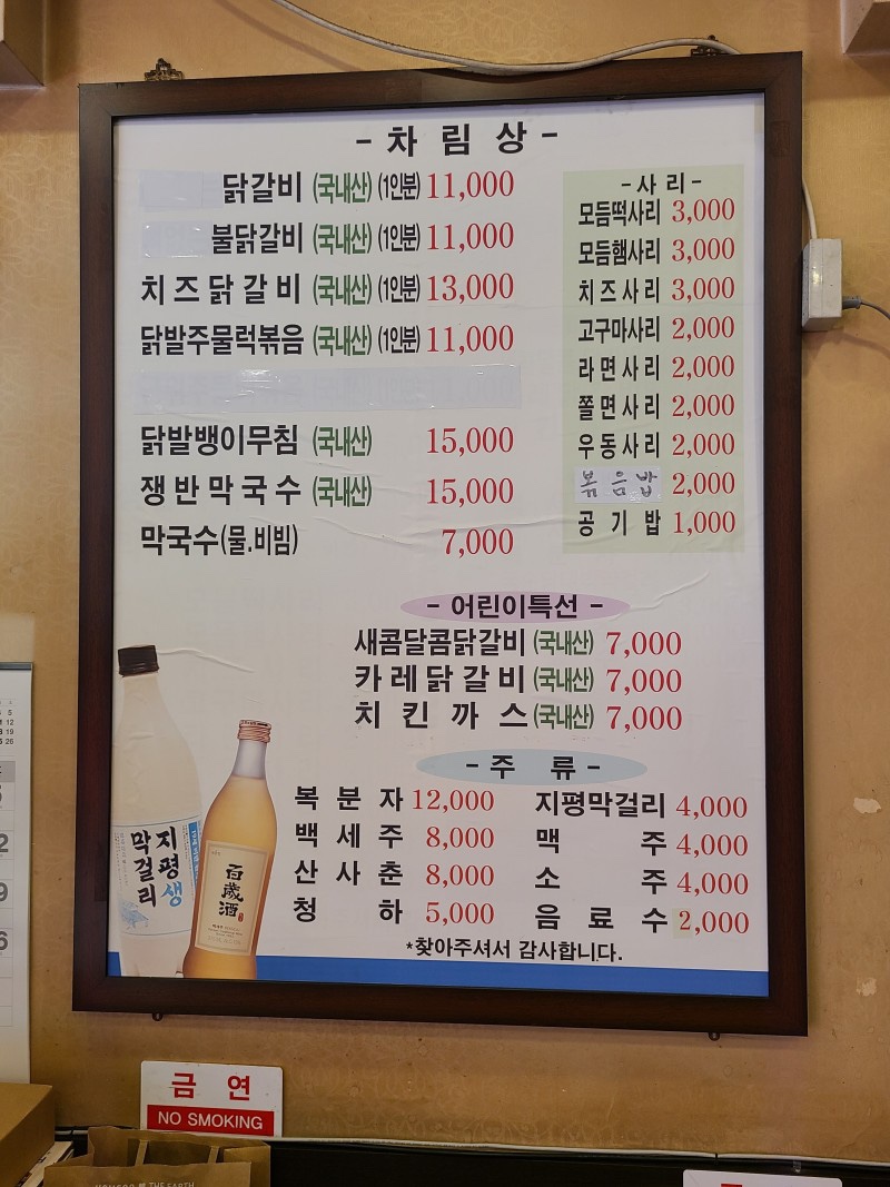 계양닭갈비 이미지