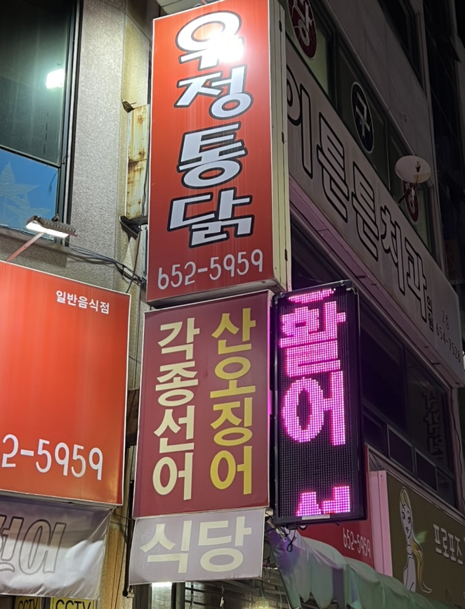 우정식당통닭 이미지