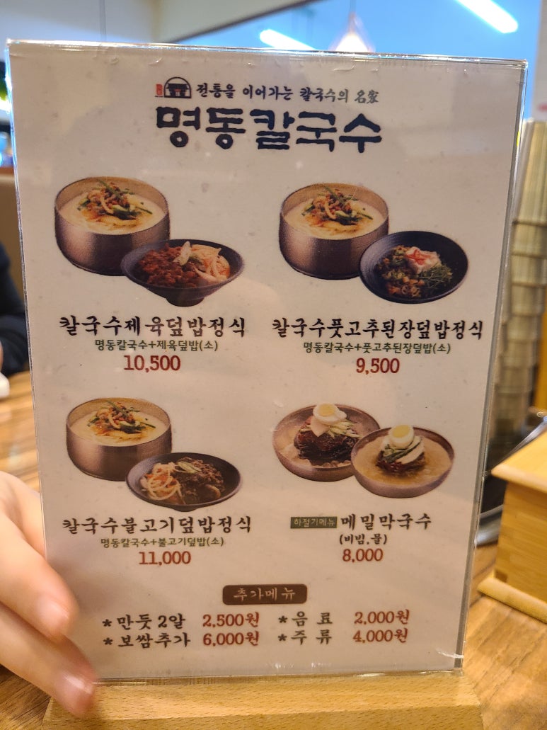 명동칼국수(안양엔터식스점) 이미지