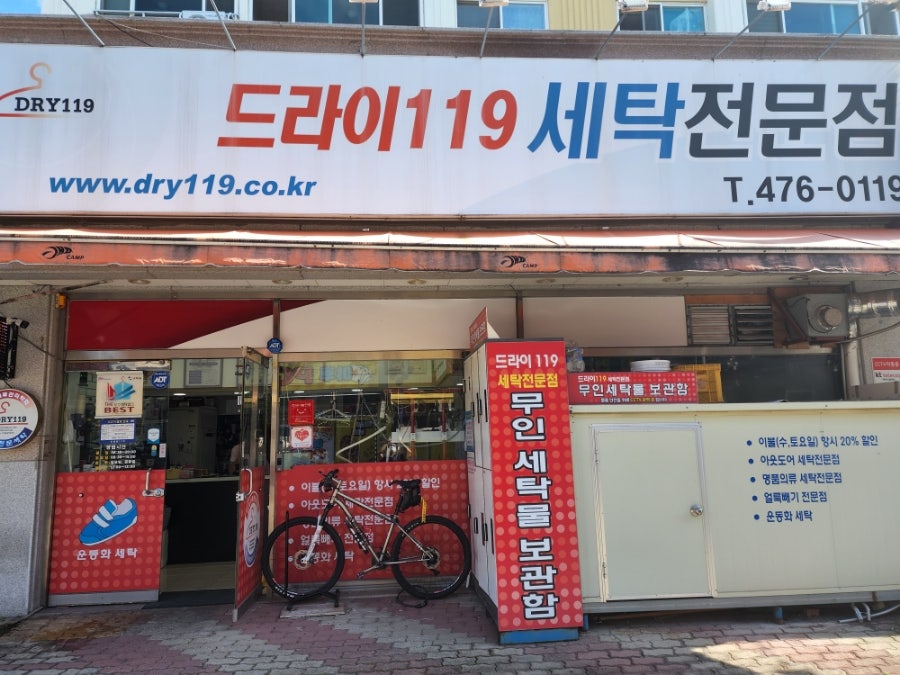 드라이119세탁 이미지