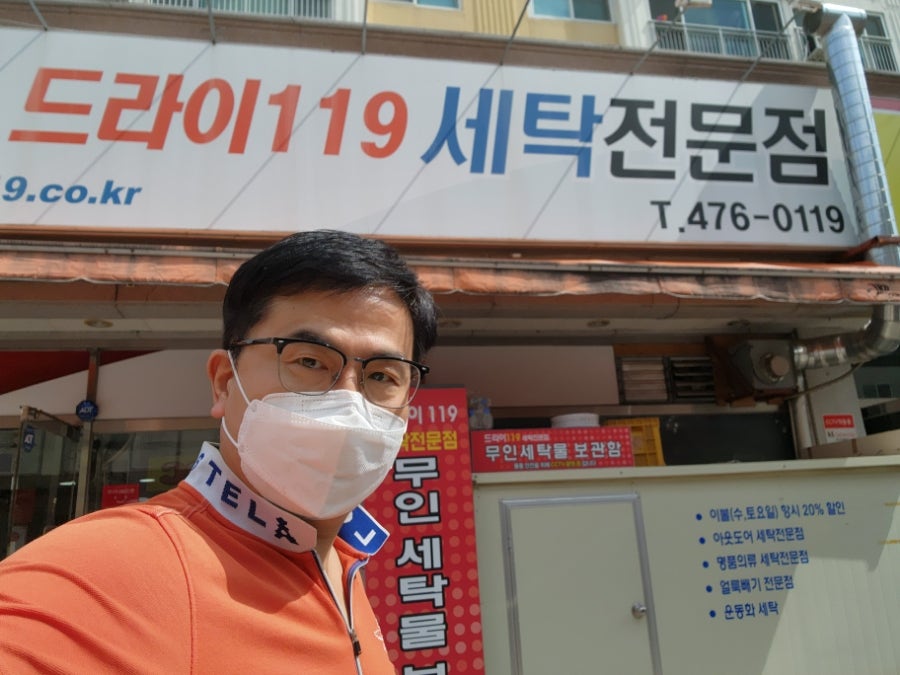 드라이119세탁 이미지