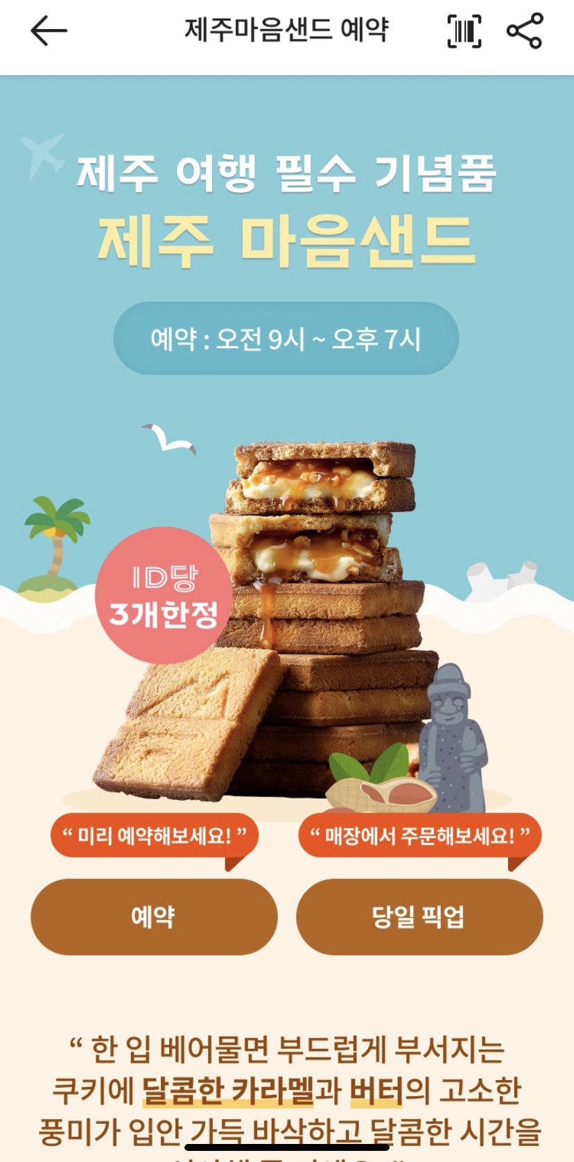 파리바게뜨제주공항점 이미지
