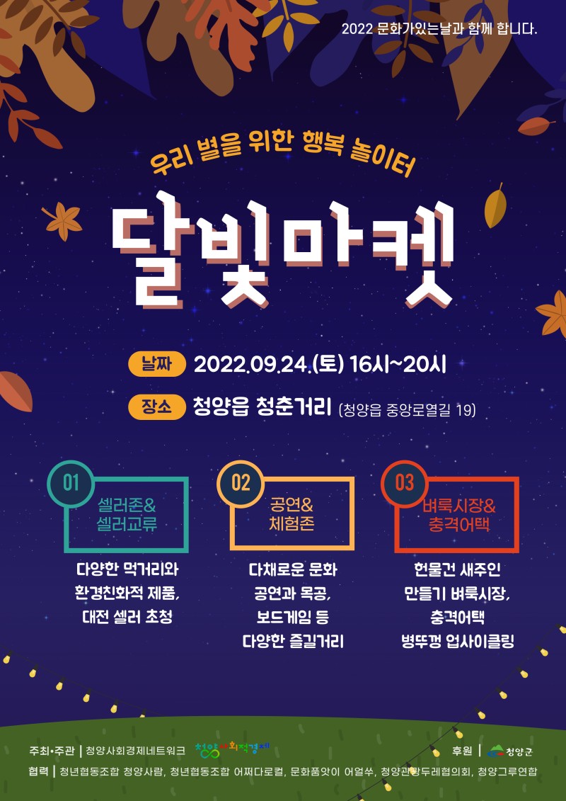 청양청년네트워크협동조합 이미지