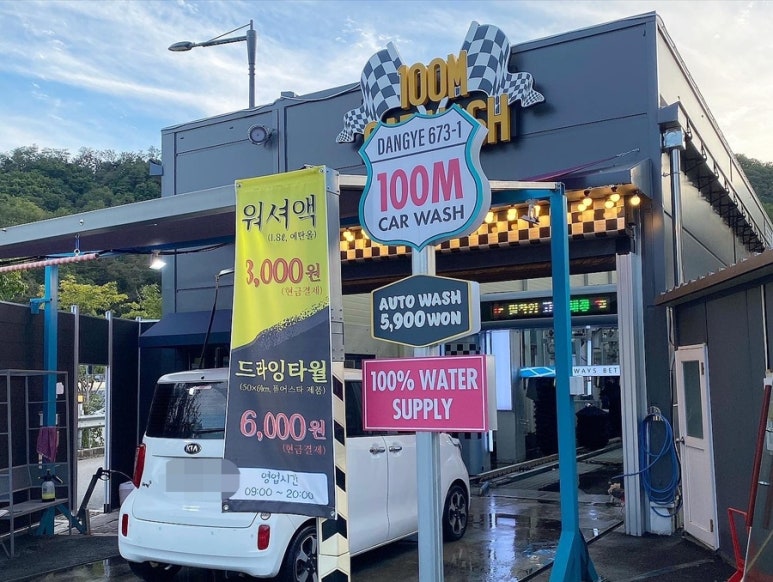 백미터세차장 이미지
