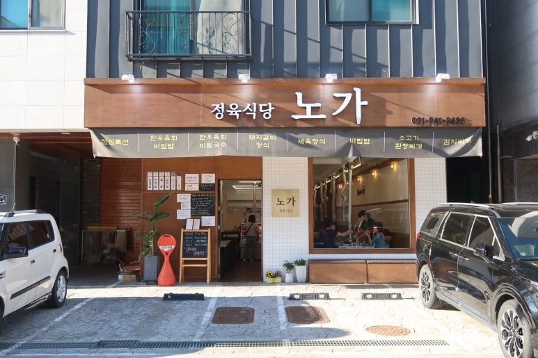 정육식당노가 이미지