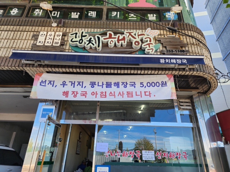 광치해장국 이미지