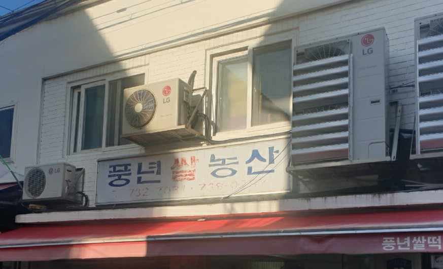 공원농산 이미지