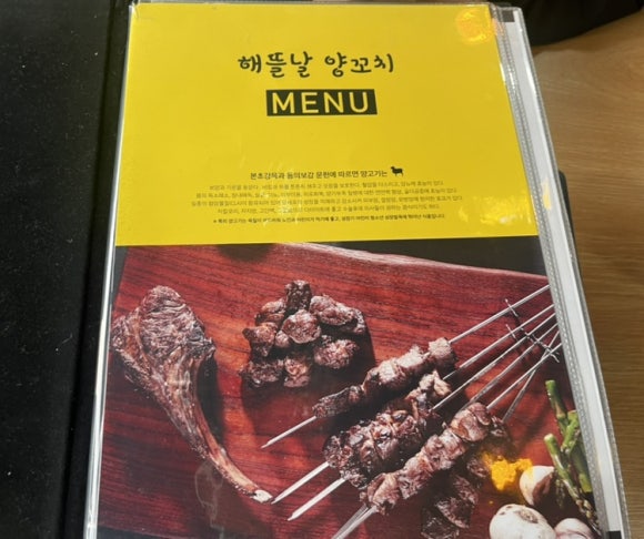 해뜰날양꼬치 이미지