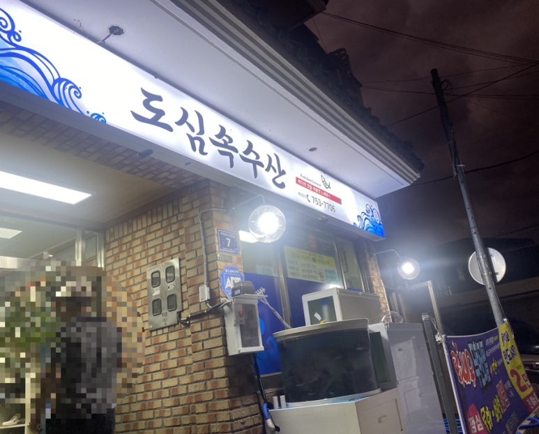 도심속수산 이미지