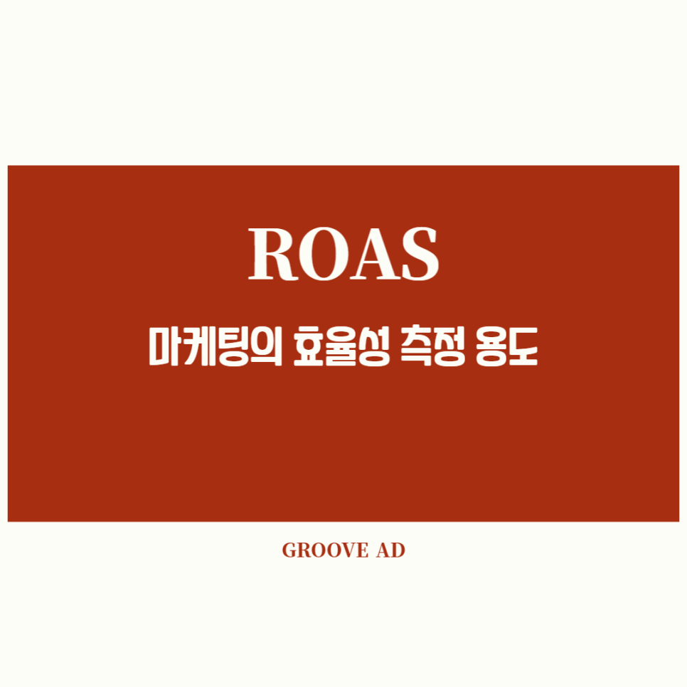 로아스마케팅 이미지