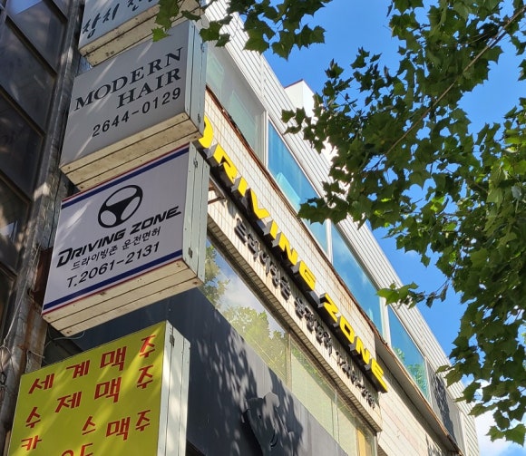 드라이빙존운전면허목동 이미지
