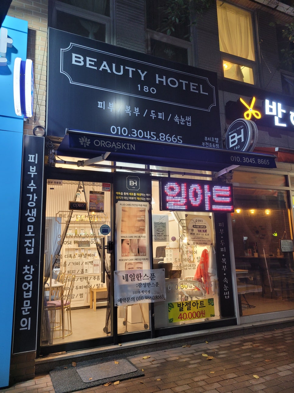네일, 한스푼 이미지