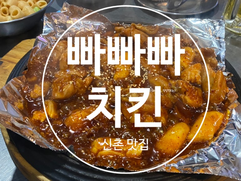 빠빠빠치킨 이미지