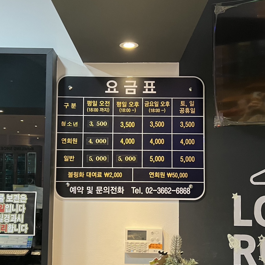 볼원볼링장 이미지