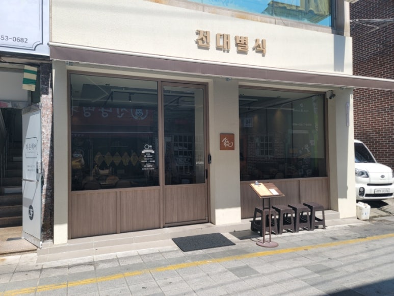 전대별식 이미지