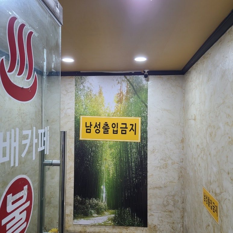방배카페불한증막 이미지