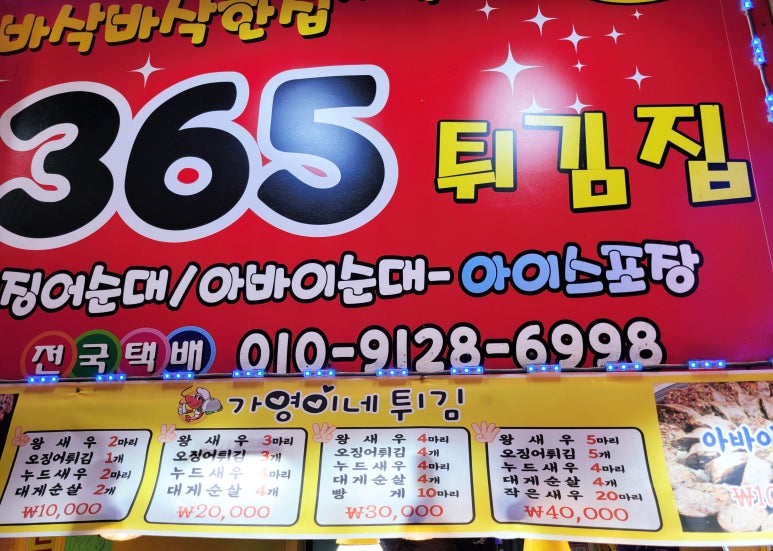 바삭바삭튀김집 이미지