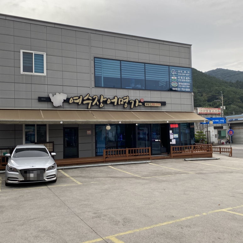 여수 장어명가 본점 이미지