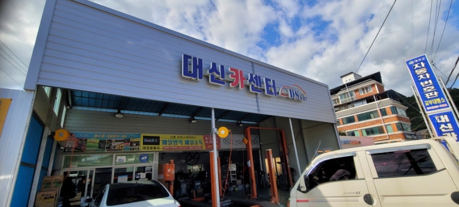 예천카센터 이미지