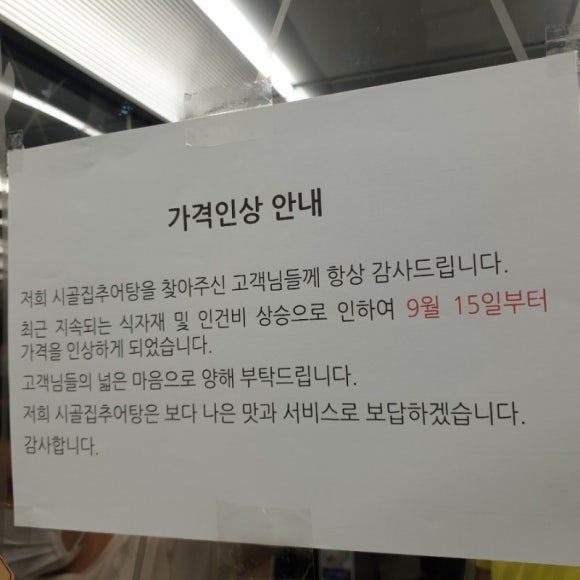 시골집추어탕 이미지