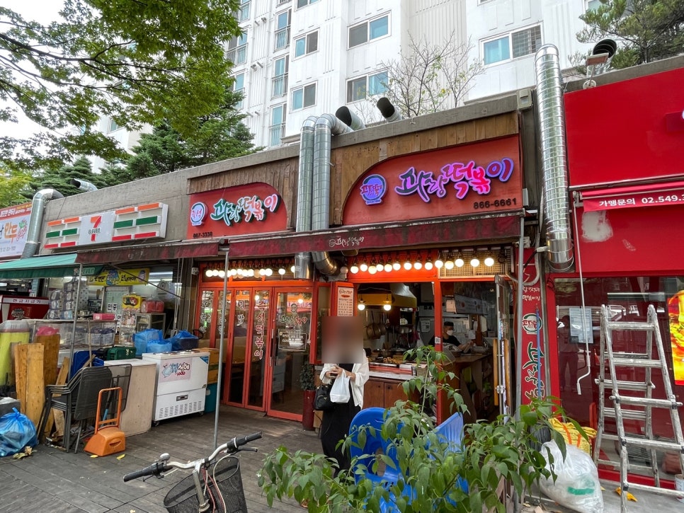 파랑떡볶이 이미지