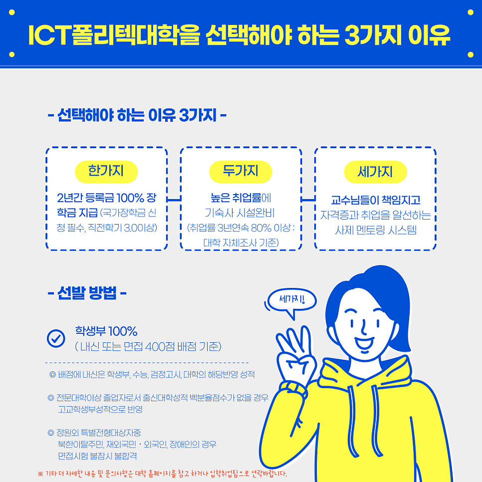 ICT폴리텍대학점 이미지