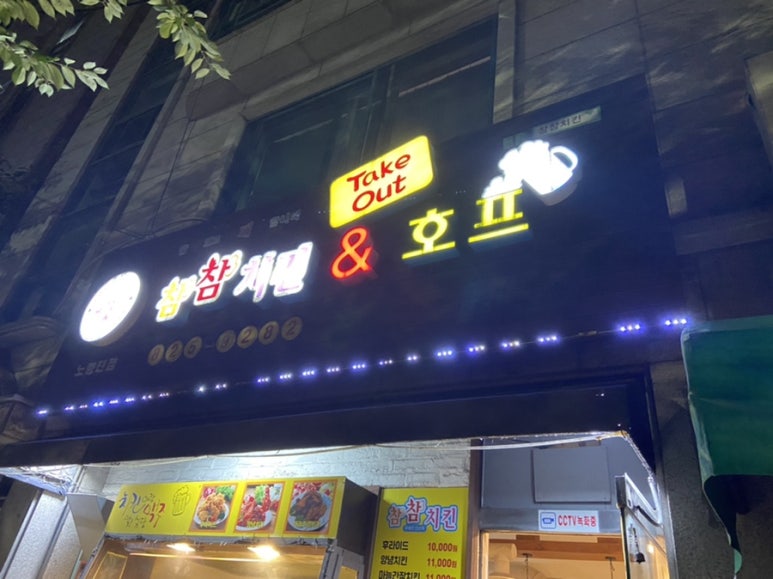 탑치킨호프 이미지