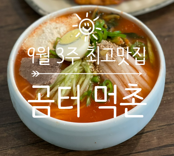 함병현김치말이국수주 이미지