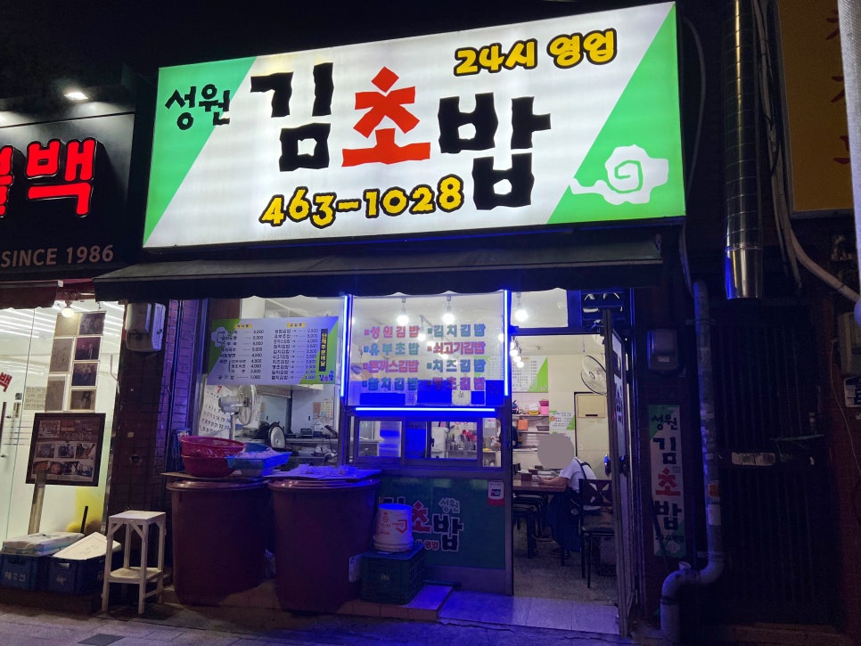 성원김밥 이미지
