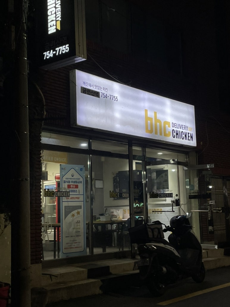 bhc금련산역점 이미지