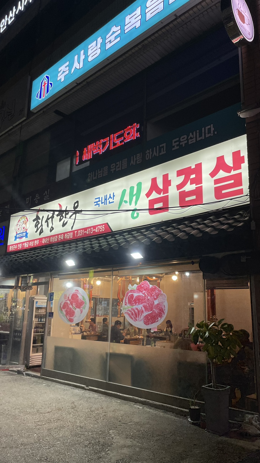 횡성한우, 생삼겹살 이미지
