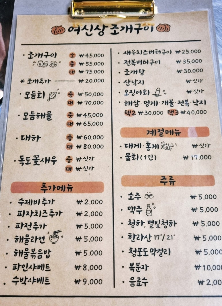 여신상조개구이 이미지