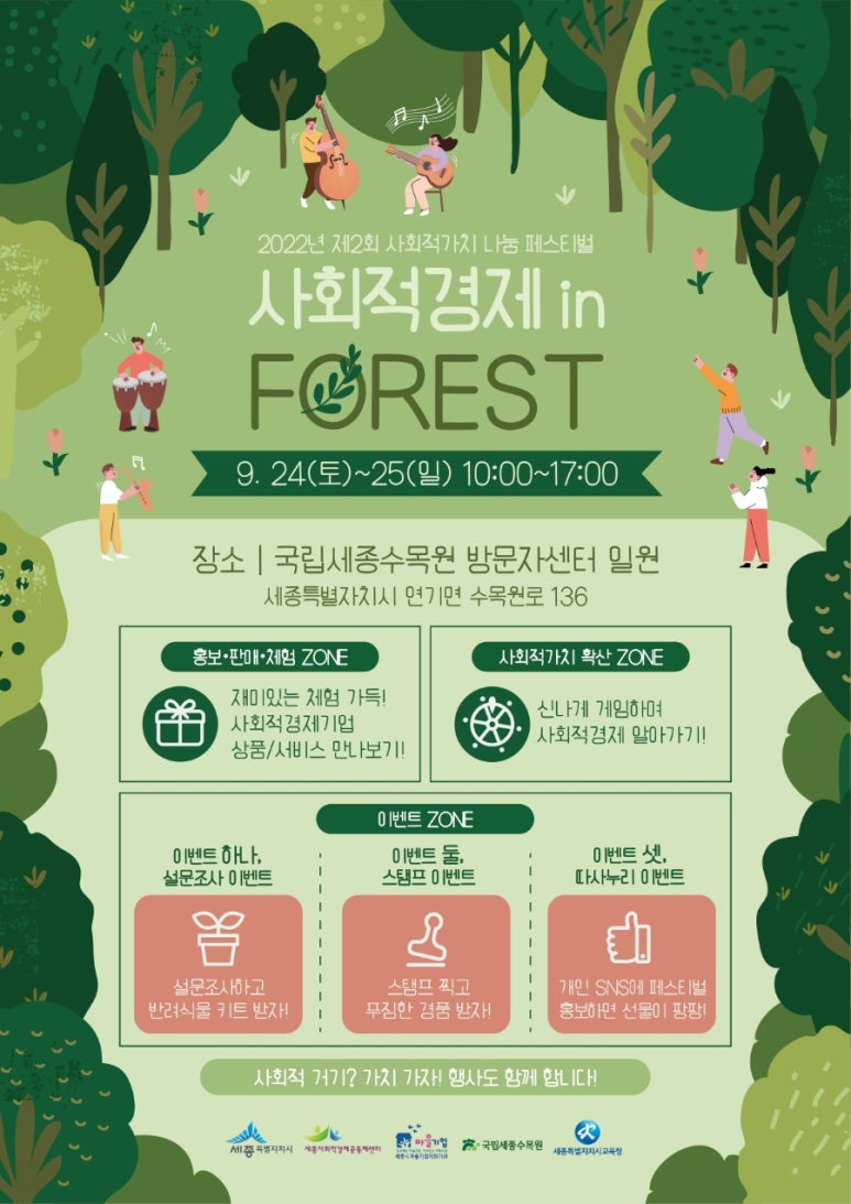 나눔숲사회적협동조합 이미지