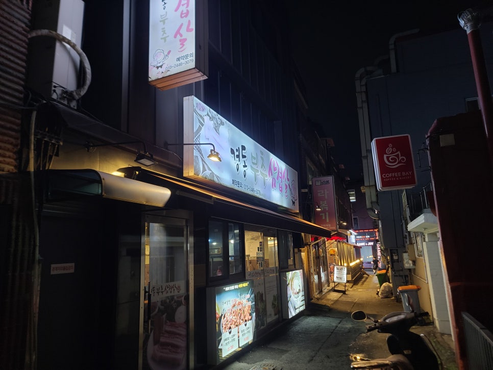 경동부추삼겹살 이미지